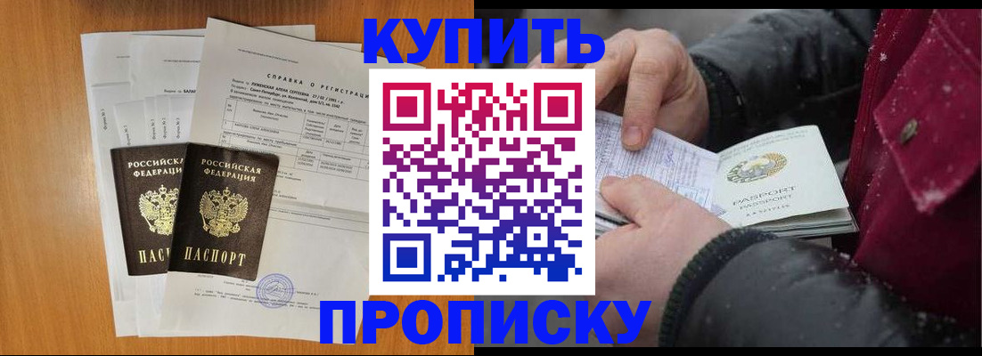 купить прописку в Бутурлиновке
